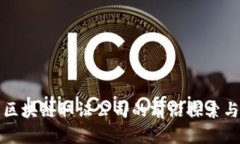 揭示区块链取证公司的前沿探索与创新