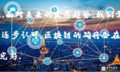 区块链开发分类标准：全面解析与发展趋势区块