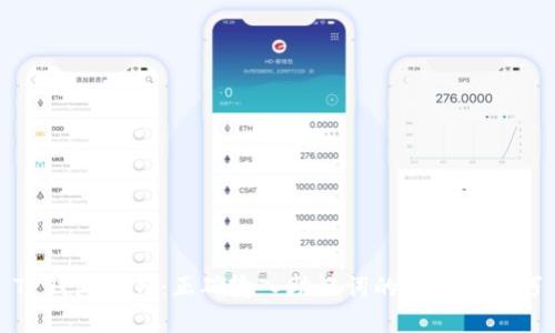 TP钱包助力：正确输入助记词的方法与技巧
