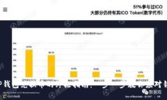 解锁T P钱包兑换币的终极指南：一步一步教你应
