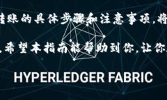 如何将交易所的数字货币转到TP钱包？数字货币