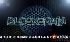 如何解决TP钱包换手机后资产不显示的问题？轻松