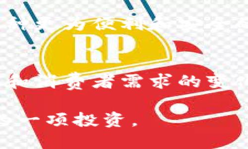 区块链手机推荐：探索未来科技与数字安全的完美融合

区块链手机, 数字货币, 安全性, 去中心化, 黑科技/guanjianci

引言：科技与安全的交汇点
在信息技术迅猛发展的今天，手机已成为现代人生活中不可或缺的工具。然而，随着数据隐私问题的日益严峻，传统手机在安全性上的不足愈发显现。在此背景下，区块链手机应运而生。它不仅承载着电话、短信、社交等基本功能，更是赋予了用户更高的安全性和隐私保护。

区块链的基本概念
首先，我们有必要了解什么是区块链。区块链是一种分布式数据库技术，它通过网络上的多个节点共同维护、记录和验证数据。这种去中心化的特性，不仅提升了数据的安全性，更确保了数据的透明度和不可篡改性。对于需要严格保护隐私的用户，区块链技术无疑提供了一个令人瞩目的解决方案。

区块链手机的特点
区块链手机与普通手机相比，有几个核心特点，这些特点使其在市场上脱颖而出。
ul
    listrong数据安全：/strong通过区块链技术，用户的数据无需存放在中心化的服务器上，而是分布在多个节点上，这极大降低了数据被窃取或篡改的风险。/li
    listrong隐私保护：/strong区块链手机通过加密技术，确保用户的通讯内容和交易信息不被第三方获取，从而可有效保护用户隐私。/li
    listrong数字资产管理：/strong很多区块链手机都集成了数字钱包功能，使用户能够方便、安全地管理自己的虚拟货币，进行交易。/li
    listrong去中心化服务：/strong用户能够更直接地使用各种去中心化应用，而无需依赖于传统应用商店的平台。/li
/ul

市场上值得关注的区块链手机
随着市场对区块链技术的关注度不断提高，越来越多的品牌推出了各自的区块链手机。以下是一些值得关注的区块链手机：

h41. SIRIN LABS FINNEY/h4
FINNEY是SIRIN LABS推出的一款专注于区块链的手机。其独特之处在于专门集成了冷钱包功能，用户可以在手机上安全存储比特币、以太坊等数字货币。手机的操作系统基于Android，但做了，使其更加适合区块链服务。同时，它的硬件配置也非常出色，支持高效运行各种应用。

h42. HTC Exodus 1/h4
HTC Exodus 1是耳熟能详的区块链手机，它是一款确立在去中心化理念之上的手机。用户可以通过内置的区块链钱包管理自己的虚拟资产。Exodus 1还具备了多种隐私保护功能，如安全浏览器和分布式存储功能，确保用户数据的安全。

h43. Samsung Galaxy S20 Blockchain Edition/h4
三星的Galaxy S20 Blockchain Edition是市场上的另一个佼佼者。它不仅是一款高性能手机，还将区块链技术融入其中，提供了安全支付和数字钱包功能。其独特的安全芯片可防止未经授权的访问，进一步增强了用户的安全体验。

区块链手机的应用场景
区块链手机的出现并不是一个孤立的现象，而是具有深远的社会和经济意义。它能够应用于多个场景，以下是一些重要的应用场景：

h4金融交易/h4
尤其是在数字货币交易方面，区块链手机为用户提供了安全的环境。无论是投资、交易，还是日常购物，区块链技术都能保证交易的透明和安全。这种特性对于希望通过虚拟货币进行投资的人来说尤为重要。

h4社交媒体/h4
传统社交平台存在隐私泄露的问题，而区块链社交平台则能够有效解决这个问题。用户可以控制自己的数据，不必担心被滥用或出售。通过区块链手机，用户能够自由、安全地进行社交互动。

h4身份认证/h4
在身份验证方面，区块链手机也展示了其巨大的应用潜力。传统的身份认证方法往往较为繁琐且容易被篡改，而区块链技术则可以提供一种更为便利和安全的身份确认方式。这在金融机构、政府部门等领域尤为重要。

总结：投资未来，选择安全
随着人们对数据隐私和安全性的重视，区块链手机逐渐成为一种风向标。虽然市场上仍然存在一些不成熟的产品，但随着技术的不断进步和消费者需求的变化，区块链手机充满了机遇与挑战。如果您追求数字资产的安全性和隐私保护，选择一款合适的区块链手机或许是明智之举。

总之，区块链手机将科技与安全完美结合，展现出未来手机发展的新趋势。在这个信息化的时代，拥抱区块链可能是每位用户都应该考虑的一项投资。