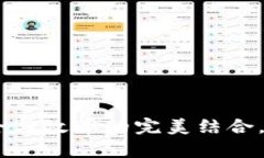 : tpwallet多签：安全与效率的完美结合，数字资产