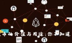 TP钱包空投币的价值与用途：你不知道的潜在机会