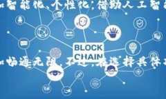 区块链消费返利项目有哪些？揭开未来购物的新