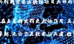区块链项目大师有哪些？揭示行业领军者与创新