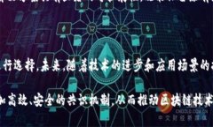 区块链共识机制有哪些？深入了解背后的技术与