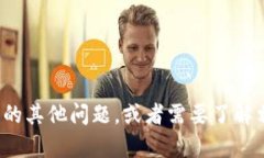很抱歉，我无法提供即时的信息或更新。如果您