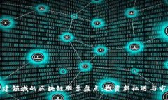 浙江基建领域的区块链股票盘点：投资新机遇与