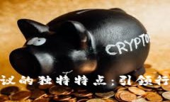 探索顶级区块链会议的独特特点：引领行业潮流
