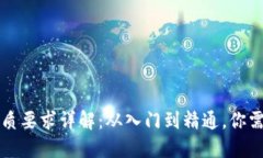 区块链备案资质要求详解：从入门到精通，你需