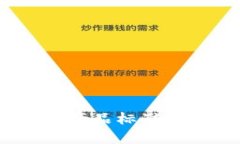 深入解析：区块链产品标准的核心内容与趋势