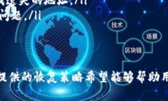   TP钱包地址删除后可以恢复吗？详细解析与实用