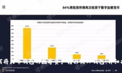如何将火币钱包的数字资产转移到TP钱包：详细指