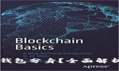 如何实现TP钱包分身？全面解析与操作指南
