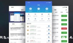 美图e钱包app下载：轻松管理你的数字资产，畅享