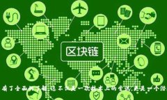 如何在TP钱包中发行代币：详细指南TP钱包, 发行