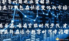 jiaotiTP钱包与中国政策的深度解析：洞察数字资产