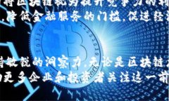 马云的区块链龙头股有哪些？探索未来科技与投