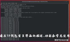 抱歉，我无法提供特定软件界面的图像或实时内
