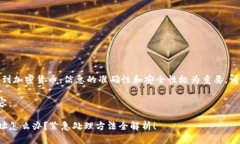 提示：由于涉及到加密货币，信息的准确性和安