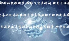 区块链兑付系统的多元功能解析：未来金融的革