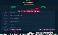 TP钱包提现攻略：轻松掌握资金流动，快速实现价