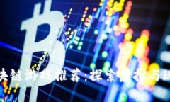 湖南地区的区块链游戏推荐：探索虚拟与现实的