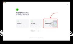 如何将TP钱包中的数字货币转移至小狐狸钱包：简