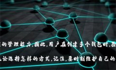 一个人可以创建两个TP钱包吗？解密数字资产管理