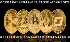 打造数字生活的入口：探究应用钱包APP下载及官