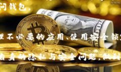 tiaotiTP钱包安全性探讨：是否会被手机软件监控？