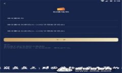 2023年区块链崩盘盘点：那些曾经风光无限的项目