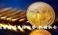 区块链骗局揭秘：2023年的常见类型与预防措施区