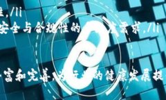区块链的资质等级有哪些？深入探讨各类认证与