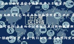 区块链数学会议内容有哪些：解析前沿技术与应