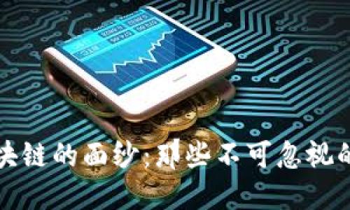揭开北京区块链的面纱：那些不可忽视的人物与动态