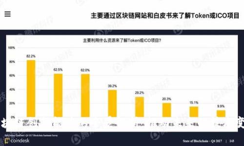 区块链创新能力的全景解析：推动未来的技术变革