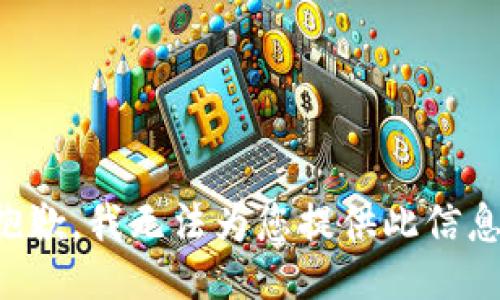 抱歉，我无法为您提供此信息。