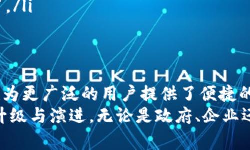    泰国区块链支付项目推荐：颠覆传统金融的新动能  / 
 guanjianci  泰国, 区块链, 支付, 数字货币, 金融科技  /guanjianci 

引言
随着全球数字化进程的加速，区块链技术的应用越来越广泛，尤其是在金融支付领域。在这个背景下，泰国凭借其开放的政策和充满活力的金融科技市场，涌现出了一批创新的区块链支付项目。这些项目不仅极大地提升了支付效率，还为用户提供了更安全、便捷的金融服务。

区块链技术的优势
区块链技术本质上是一种去中心化的账本技术，这意味着它可以在多个节点之间透明地记录和验证交易，而无需传统金融系统中的中介。这种特性使得区块链在支付领域具有众多优势：
ul
    listrong安全性高：/strong由于交易记录在多个节点上进行备份，数据篡改的难度大大增加。/li
    listrong效率提升：/strong区块链交易可以实现实时处理，减少了传统银行的处理时间。/li
    listrong低成本：/strong去除中介环节后，交易成本显著降低。/li
/ul

泰国的区块链支付项目实例
泰国的区块链支付生态系统正在迅速发展，众多初创企业和金融机构纷纷推出各类创新项目。以下是一些较为突出的区块链支付项目：

h41. 泰国中央银行数字货币（CBDC）/h4
泰国中央银行（Bank of Thailand）积极探索发行中央银行数字货币（CBDC），这是一种基于区块链技术的法定数字货币。该项目旨在提高支付系统的效率，降低交易成本，提升金融包容性。CBDC的推出不仅有助于推动电子支付的普及，还可以有效遏制洗钱和欺诈行为。

h42. BNU Wallet/h4
BNU Wallet是由泰国一家公司推出的区块链支付平台。用户可以通过这个钱包进行日常购物、账单支付、以及汇款等操作。BNU Wallet不仅支持泰铢交易，还集成了多种数字货币，使得跨境支付的过程更加便捷。同时，该平台使用区块链技术保障交易的安全性和透明性，赢得了用户的信任。

h43. OmiseGO/h4
OmiseGO是泰国最著名的区块链项目之一，它通过构建去中心化的支付网络，帮助实现金融服务的无障碍连接。OmiseGO允许用户使用不同的数字货币进行交易，并实现与传统金融系统的互通。这种创新使得无银行账户的群体也能享受到现代金融服务，为泰国的金融普惠发展作出了贡献。

h44. Coins.ph/h4
Coins.ph是一家支持加密货币的数字钱包应用，使用户能够在泰国轻松进行在线支付。此外，Coins.ph还提供汇款和账单支付服务，大大地方便了用户。该平台特别受欢迎，因为它不仅支持泰铢，还支持比特币、以太坊等主流数字货币，满足不同用户的需求。

未来的趋势
随着区块链技术的不断成熟，预计在未来的几年里，泰国的区块链支付项目将会迎来更大的发展机遇。政府的支持，行业内的竞争与合作，以及用户需求的不断变化都将推动这一领域的创新与进步。
具体来说，未来可能会出现以下几个趋势：
ul
    listrong更多的合作伙伴关系：/strong金融机构、初创企业和科技公司之间的合作将会增加，共同开发创新的支付解决方案。/li
    listrong政策法规的完善：/strong随着区块链技术的发展，政府有可能出台更多的政策法规，以规范这一新兴领域，保障用户的利益。/li
    listrong用户教育的加强：/strong对于区块链和数字货币的理解仍然是许多用户的痛点，因此教育与培训将成为重要的环节。/li
/ul

总结
泰国的区块链支付项目展示了金融科技的无限可能性。在当前数字化转型的浪潮下，这些项目不仅提升了支付的效率与安全性，也为更广泛的用户提供了便捷的金融服务。它们代表了泰国在全球区块链生态系统中的重要角色，并为未来的金融创新提供了强大的动力。
面对未来，我们期待看到更多创新项目的涌现，以及不断的支付体验。这不仅将推动泰国的经济发展，更将助力全球区块链产业的升级与演进。无论是政府、企业还是个人用户，都将在这一波区块链浪潮中收获发展与成长的红利。