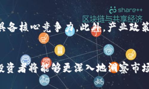 鸿博股份区块链概念股票有哪些？揭秘未来投资机会！

鸿博股份, 区块链, 概念股票, 投资机会, 未来科技/guanjianci

引言
随着科技的不断进步，区块链技术开始为越来越多的行业所接受。特别是在金融、供应链、医疗等领域，区块链的应用正在悄然改变传统业务模式。在这一大背景下，鸿博股份作为一家在这一领域布局的公司，吸引了大量投资者的关注。那么，鸿博股份与区块链相关的概念股票究竟有哪些呢？让我们深入探讨一下。

鸿博股份简介
鸿博股份成立于1999年，初期以传统产业起家，但随着科技的发展，它逐渐向区块链、人工智能等新兴技术转型。公司积极探索区块链在数字资产、智慧城市、供应链管理等领域的应用。同时，鸿博股份还与多家知名高校和研究机构展开合作，推动区块链技术的研发和应用。

区块链概念的兴起
区块链是一种去中心化的分布式账本技术，具有不可篡改、透明公开等特点。近年来，随着比特币等数字货币的火爆，区块链行业迅速崛起。许多投资者将目光转向了这一新兴领域，一时间，