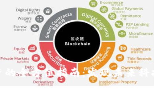 合法区块链投资的全方位指南：发现未来科技与金融的结合