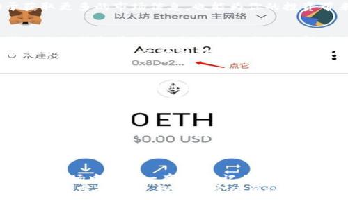 区块链赚钱技巧解析：利用技术趋势，实现投资收益！

区块链, 赚钱, 投资, 加密货币, 技巧/guanjianci

引言：区块链的机遇与挑战
近年来，区块链技术迅猛发展，带动了加密货币及相关应用的广泛关注。与此同时，越来越多的投资者发现，这一领域不仅富有科技感，而且潜藏着巨大的商业机会。要想在这个蓬勃发展的市场中找到盈利的机会，合理把握区块链赚钱的技巧就显得尤为重要。

技巧一：深入了解区块链基础知识
对于任何想要在区块链领域获得成功的人来说，深入了解区块链技术本身是基础。区块链是一种分布式数据库技术，它通过去中心化的方式保证数据的安全和可信性。掌握这些基础知识，不仅能让你更好地理解行业动态，还能对市场变化作出及时反应。
例如，了解区块链的工作原理、共识机制（如工作量证明和权益证明）以及智能合约的功能，这些都是决策投资的关键。同时，不同的区块链项目具有不同的特点，深入了解每个项目的白皮书及其团队背景也能帮助你在投资时识别风险与潜力。

技巧二：选择合适的投资策略
投资区块链相关资产时，选择合适的策略至关重要。常见的投资策略包括长期持有（HODL）、日内交易和套利等。对于新手来说，长期持有可能是最为简单且有效的方法。这种策略意味着在选择了潜力较大的加密货币后，持有时间长一点，在市场复苏时寻求利润。
相较之下，日内交易需要投资者具备相当的技术分析能力，快速捕捉市场波动带来的短期利润。这种方法虽然能够带来不错的回报，但同时风险也会显著增加。套利则是利用不同交易所间的价格差异进行交易，这一方法需要对市场有敏锐的嗅觉和快速的反应能力。

技巧三：关注行业动态与市场趋势
在区块链及加密货币行业，信息的时效性极为重要。保持对市场动态的关注，能够帮助你抓住最佳的投资时机。建议订阅一些行业内的专业新闻网站、关注知名投资者的社交媒体或者加入一些专业社区，这样你将会获取到第一手的市场资讯。
另外，要特别留意政策法规的变化。区块链行业涉及到的国家和地区法律法规的调整，可能会直接影响价格走势。例如，中国在某些时段对ICO及加密货币的态度变化，曾引发市场剧烈波动，具备这些敏感的市场信息，有助于你做出更明智的投资决策。

技巧四：参与挖矿与质押
挖矿是区块链领域最经典的盈利方式之一，特别是在比特币等主流加密货币中。通过提供计算能力，你可以通过挖掘新的区块获得奖励。不过，挖矿需要较高的技术门槛和硬件设施的投资，因此并不适合所有人。
另一种相对简单且门槛低的方式是质押。许多基于权益证明（PoS）机制的区块链项目允许投资者将其持有的加密货币进行质押，以获得网络奖励。这种方式不仅能够带来被动收入，还能够提升你对该网络的参与感。

技巧五：风险管理与心理调整
在任何投资中，风险管理都是不可忽视的一部分。特别是在波动性极大的区块链市场，心理的控制显得极为重要。决定投资前，应制定合理的收益目标和止损点，避免因情绪化决策而导致的损失。
常常经历的“恐惧与贪婪”两个情绪会在市场不同的阶段通过价格波动不断波及投资者。关注内心的波动，保持冷静，并依据理性的分析和判断做出投资决策，能够帮助你在市场的起伏中实现平稳获利。

技巧六：学习与网络建设
在这个快速变化的数字时代，终身学习显得尤为必要。不断更新知识，学习最新的区块链技术、市场趋势与投资技巧，才能在这个领域立于不败之地。参加培训课程、线上研讨会、行业会议都能够增加你的知识储备，在更广阔的视角下理解投资。
此外，建立人脉网络也非常重要。通过参与各种社交活动，结识志同道合的投资者、开发者及行业专家，这不仅有助于获取更多的市场信息，也能为你的投资带来更多的机会与灵感。

技巧七：对项目进行全面评估
在选择投资目标之前，务必要对项目进行全面的分析和评估。除了白皮书，还需要关注团队背景、技术实力、市场需求及行业壁垒等因素。通过多维度的分析，能够更好地识别项目潜在的价值与风险。
此外，了解项目的社区支持也是成功的重要因素之一。一个活跃且正向反馈的社区，意味着项目拥有稳定的用户基础和更强的生命力。通过社区互动，你还能及时获取项目进展或重大更新的通知，从而把握投资机会。

技巧八：利用数字资产组合多样化投资
不要将所有的资金都投入到某一个项目或币种上，而是要依据自己的风险偏好和投资目标进行组合配置。通过将资金分散到多个区块链项目或资产上，可以有效降低风险，提升总体收益。
例如，你可以将一部分资金投入相对蓝筹的比特币和以太坊，作为基础资产。同时，再选择一些新兴的区块链项目进行投资，这样既不会错过潜在的高收益机会，又有效控制总体风险。

技巧九：抓住市场的周期性
在投资区块链和加密货币时，要善于分析市场的周期性波动。市场通常会经历牛市、熊市和调整期，每个阶段都有不同的投资策略。牛市时，投资者可以提升风险承受能力，寻求更高收益。而在熊市时，则要更加保守，以避免损失。
观察历史数据和市场趋势，了解每个周期的变化规律，有助于你在不同市场阶段制定相应的投资策略，抓住最佳的入场和出场时机。

结论：抓住机遇，创造财富
在区块链领域赚钱并非易事，但通过掌握上述技巧，合理规避风险，提升投资组合的质量，无疑能让你在这个高速发展的市场中拥有一席之地。记住，持续学习与不断实践才是最好的投资策略，随着技术的演变和市场的变化，适时调整自己的方法，才是真正赢得胜利的关键。
区块链的未来充满可能性，而成功的投资者，正是那些善于捕捉机会、勇于尝试、不惧失败的人。让我们一起在这个神秘的数字世界中，探索财富的奥秘吧！
