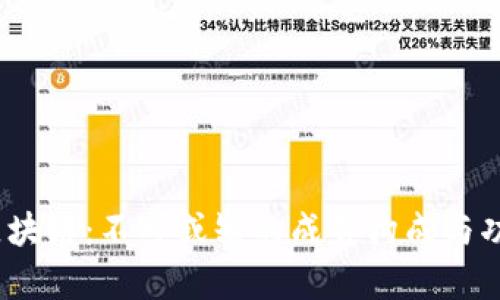 :探索区块链：不可或缺的成员构成与功能解析