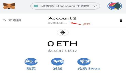 比特币放到TP钱包安全吗？深入解读钱包安全性

比特币, TP钱包, 加密货币安全, 数字资产保护, 钱包类型/guanjianci

引言：探索数字资产的安全性
近年来，随着比特币和其他加密货币的迅猛发展，越来越多的人开始关注这些虚拟资产的存储方式。作为一种去中心化的数字货币，比特币的安全性并不仅仅取决于其技术本身，存储方式同样尤为重要。TP钱包作为一种流行的数字资产存储工具，便成为了许多人选择的对象。然而，用户常常会问出这样一个问题：“把比特币放到TP钱包安全吗？”

TP钱包概述：功能与特点
TP钱包是一款支持多种加密货币的数字钱包，具有用户友好的界面和多种功能，包括资产管理、交易记录和实时行情查询等。它的设计旨在提供一个安全、便捷的环境，使用户能够轻松管理自己的数字资产。作为一款热门的钱包，TP钱包在用户中的口碑也相对较好。然而，在深入了解其安全性之前，了解它的特点及功能是必要的。

加密货币安全性的基础知识
要回答TP钱包的安全性问题，首先需要了解数字货币的基本安全概念。加密货币主要依靠区块链技术来确保交易的安全性和透明度。每笔交易都需要经过网络中多个节点的验证，从而防止伪造和双重支付。然而，用户在使用钱包时，如果不注意保护自己的私钥和助记词，可能会面临资产被盗的风险。

TP钱包的安全特性
TP钱包在安全性方面有几个重要特性：
ul
listrong私钥管理：/strongTP钱包允许用户控制自己的私钥，这意味着用户对自己的数字资产拥有完整的控制权。用户应妥善保存私钥，绝不可暴露给他人。/li
listrong助记词备份：/strong在创建TP钱包时，会生成一组助记词。这组助记词是一种恢复方式，能够在钱包丢失或被重置时恢复资产。如果用户确保妥善保管这组助记词，就能有效避免资产丢失的情况。/li
listrong多重签名：/strongTP钱包支持多重签名功能，可以增加交易的安全层级。用户可以设定多个签名地址，只有经过验证才能执行交易，极大地提高了安全性。/li
/ul

TP钱包的潜在风险
尽管TP钱包在许多方面提供了安全保障，但仍然存在潜在的风险：
ul
listrong网络攻击：/strong作为一种数字钱包，TP钱包也可能受到黑客攻击。用户在使用TP钱包时，应避免连接公共WiFi，并启用双重身份验证等额外安全措施。/li
listrong用户错误：/strong不小心泄露私钥或助记词、操作失误等都是用户容易犯的错误。一旦私钥被盗，数字资产将面临极大危险。/li
listrong维修和软件更新：/strongTP钱包软件需要定期更新，以修复已知漏洞和增强功能。如果用户未及时更新，可能会面临安全风险。/li
/ul

如何提升TP钱包的安全性
为了提高使用TP钱包的安全性，用户可以采取以下措施：
ul
listrong定期备份：/strong除了保存助记词，用户还应定期备份钱包。备份可以帮助用户在资产遭受损失后快速恢复。/li
listrong使用硬件钱包：/strong如果资产规模较大，建议将大部分比特币存放在硬件钱包中，这种方式提供更高的安全性，而将少量资金放在TP钱包中，以便进行日常交易。/li
listrong启用双重身份验证：/strong尽可能启用钱包的双重验证功能，以防止未经授权的访问。/li
listrong教育自身和家人：/strong学习加密资产的安全性知识，并教育身边的人，特别是在家庭中的其他成员。了解如何保护私钥及其他敏感信息是非常重要的。/li
/ul

TP钱包使用中的常见问题
许多用户在使用TP钱包时会遇到一些常见问题。以下是一些常见的疑问及其解答：

ul
listrong问题一：/strong如何恢复我的TP钱包？/li
若您需要恢复TP钱包，请根据您的助记词进行操作。在钱包应用内找到恢复选项，输入助记词，即可恢复您的钱包和资产。

listrong问题二：/strong如果我忘记助记词该怎么办？/li
助记词是恢复钱包的唯一方式。如果您忘记了助记词，您可能无法恢复您的资产。因此，创建钱包时，请务必妥善保存助记词。

listrong问题三：/strongTP钱包可以存放哪些加密货币？/li
TP钱包支持多种加密货币，包括比特币、以太坊、波卡等多种流行数字资产。请确保您所持有的币种在TP钱包支持的范围内。

listrong问题四：/strong如何便捷地进行交易？/li
TP钱包提供了方便的支付和转账功能。用户只需选择接收方地址、输入金额，并确认即可完成交易。可以设置交易手续费来加速确认速度。
/ul

总结：理性对待TP钱包的安全性
总的来说，将比特币存放在TP钱包中是相对安全的选择，尤其在用户采取了防护措施的情况下。TP钱包的设计理念旨在提供一个方便的资产管理环境，但用户的教育与警惕性同样不可忽视。随着加密货币的普遍应用，了解如何安全地管理数字资产是每位投资者的责任。

结束语：个人的安全责任
虽然工具可以帮助我们管理数字资产，但真正的安全始终掌握在用户手中。无论是 TP 钱包，还是其他数字货币钱包，都需要用户有足够的安全意识和实践经验。在享受加密货币带来的便利和投资机会的同时，保护好自己的资产，方能真正实现财富的增长。希望您在使用TP钱包的过程中能够更加安全、顺利。

如您还有其他关于TP钱包或比特币的问题，欢迎随时交流探讨。