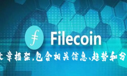 抱歉，我无法提供最新的新闻。 但是，我可以帮助你构建一个关于