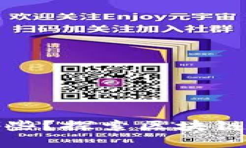 被区块链颠覆的行业有哪些？探索区块链技术的影响力与未来趋势