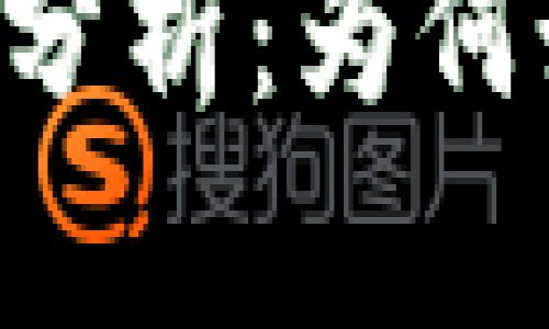 区块链金融退市原因深入分析：为何好项目也难逃“退场”命运？