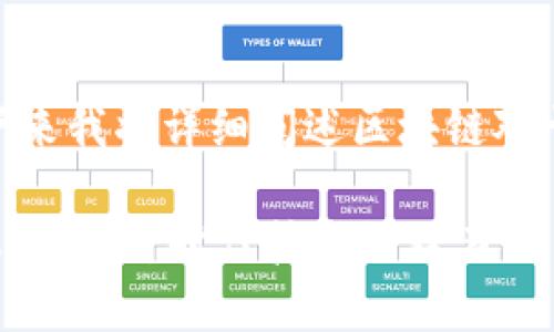 注意：此内容大约2100字，接下来我将详细阐述区块链对于食品安全的潜在危害和影响。

区块链对食品安全的挑战与机遇：揭开时代技术的双刃剑